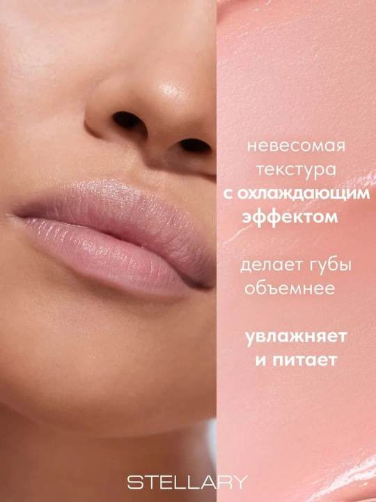 Бальзам для губ Stellary, увеличенный объем, тон 01, 4 г