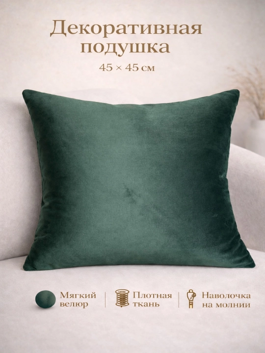 Ofis va uy uchun 45×45 sm o‘lchamdagi interyer dekorativ yostiq, velour, yashin yostiqchasi - 