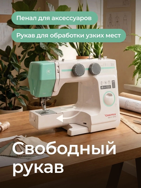 CHAYKA SKY 515 tikuv mashinasi, 28 operatsiyali, yarim avtomatik halqa