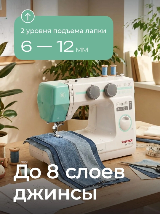 CHAYKA SKY 515 tikuv mashinasi, 28 operatsiyali, yarim avtomatik halqa