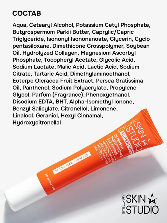 Крем для области вокруг глаз Stellary, Skin Studio Superfood, 20 мл
