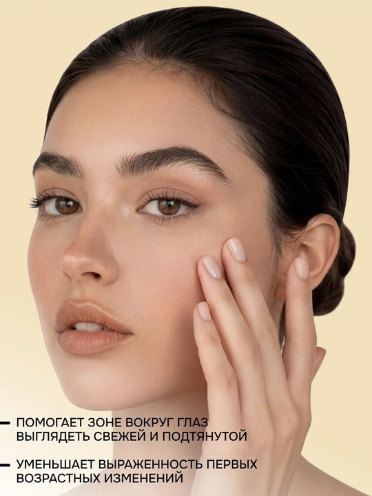 Крем для области вокруг глаз Stellary, Skin Studio Superfood, 20 мл