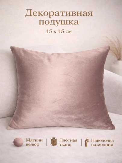 Ofis va uy uchun 45×45 sm o‘lchamdagi interyer dekorativ yostiq, velour, yashin yostiqchasi - 