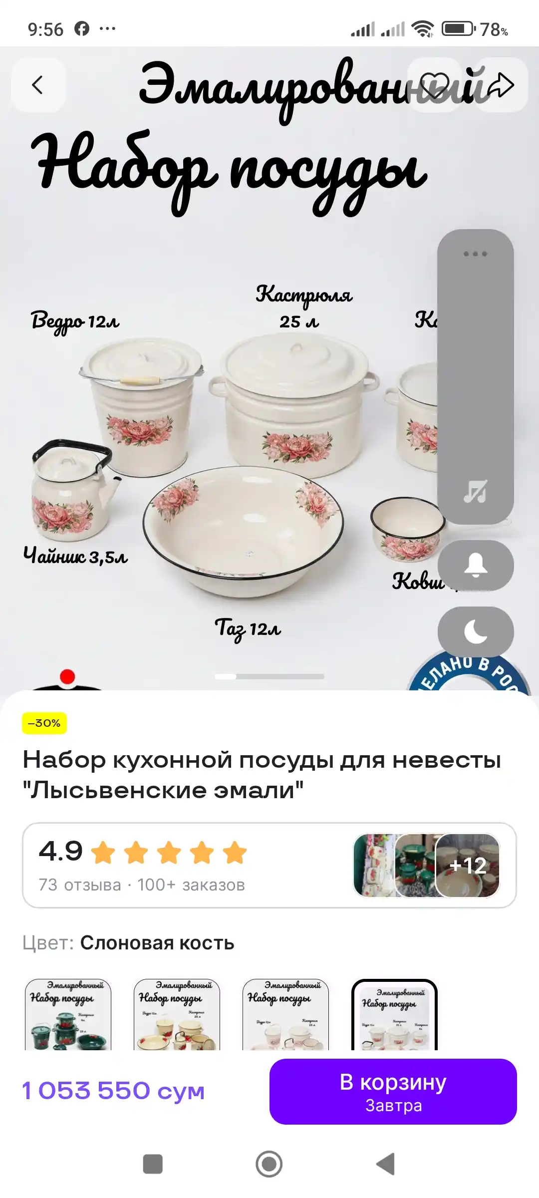 Набор кухонной посуды, лысьвенские эмали, в подарочной упаковке