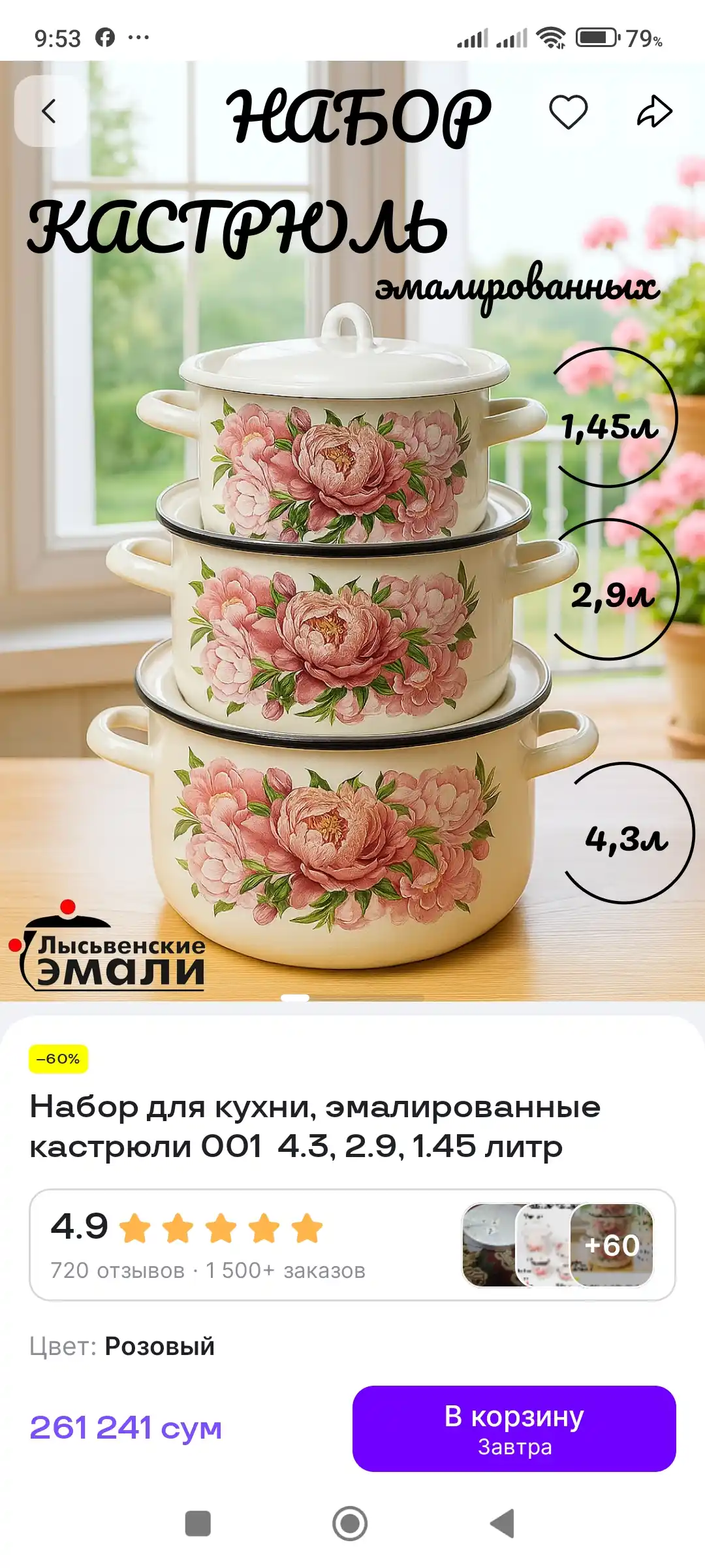 Набор кухонной посуды, лысьвенские эмали, в подарочной упаковке