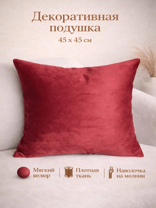 Ofis va uy uchun 45×45 sm o‘lchamdagi interyer dekorativ yostiq, velour, yashin yostiqchasi - 