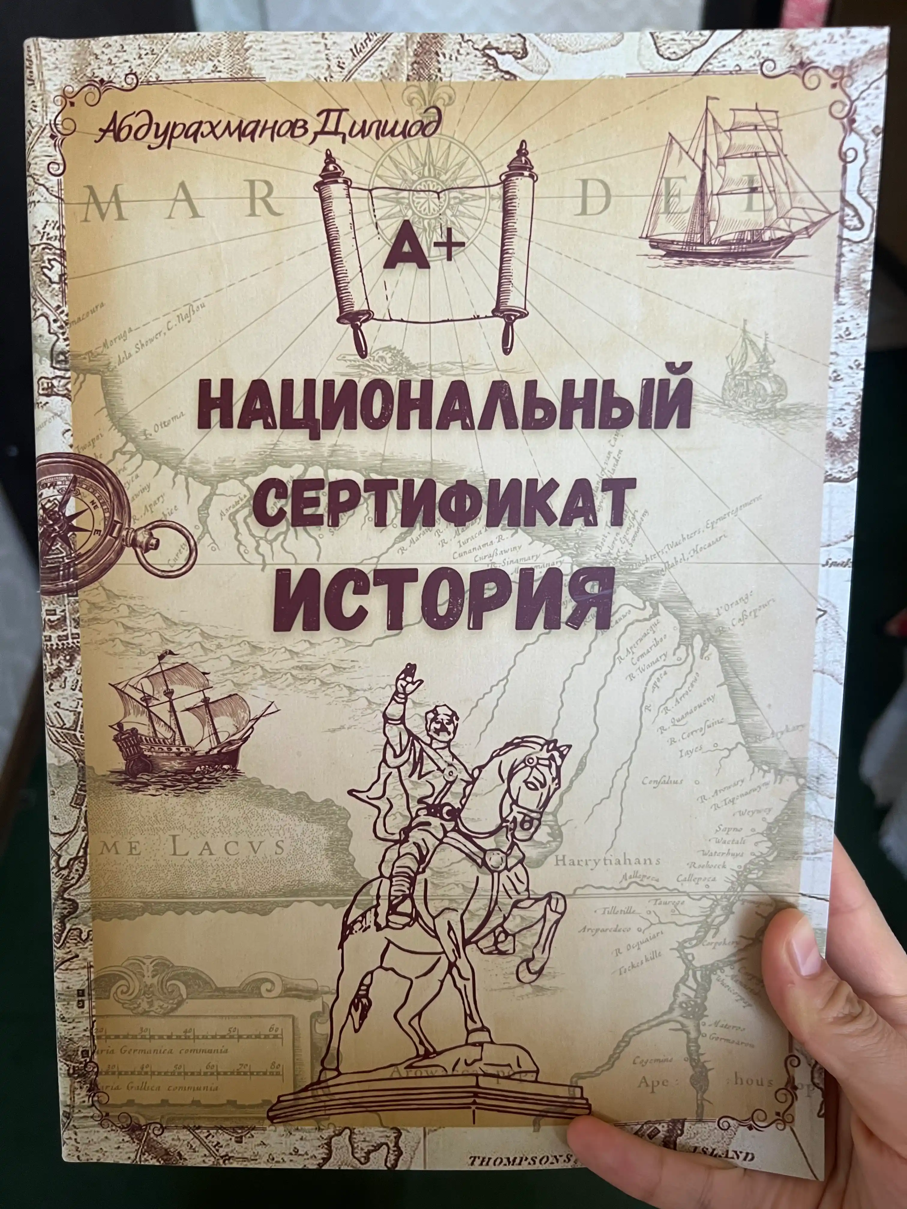 Milliy sertifikat-tarix. Abduraxmanov Dilshod. (rus-tilida)