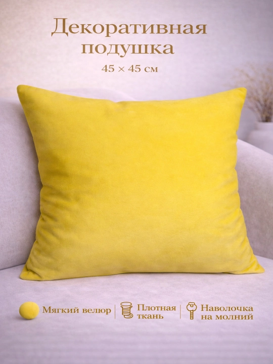 Ofis va uy uchun 45×45 sm o‘lchamdagi interyer dekorativ yostiq, velour, yashin yostiqchasi - 