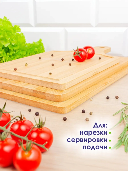 Набор кухонная разделочная деревянных досок из бамбука 3 в 1, универсальное решение  дома