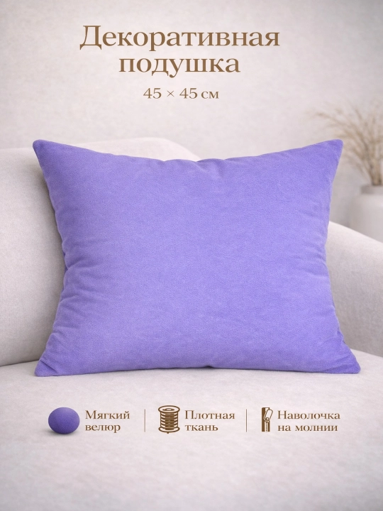 Ofis va uy uchun 45×45 sm o‘lchamdagi interyer dekorativ yostiq, velour, yashin yostiqchasi - 