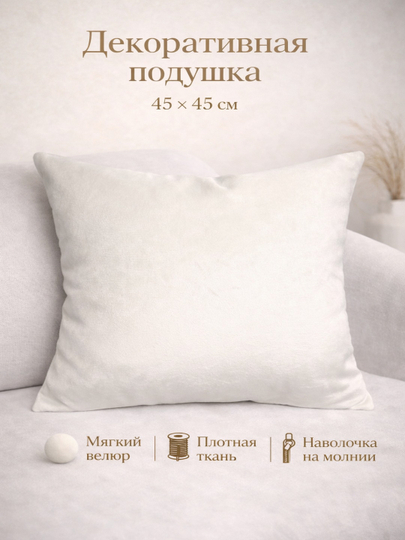 Ofis va uy uchun 45×45 sm o‘lchamdagi interyer dekorativ yostiq, velour, yashin yostiqchasi - 