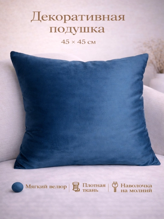 Ofis va uy uchun 45×45 sm o‘lchamdagi interyer dekorativ yostiq, velour, yashin yostiqchasi - 