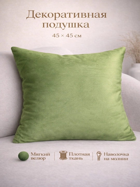 Ofis va uy uchun 45×45 sm o‘lchamdagi interyer dekorativ yostiq, velour, yashin yostiqchasi - 