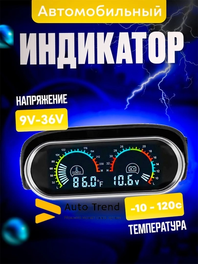 Цифровой датчик температуры, охлаждающий жидкости автомобиля, с вольтметром, для воды — AZONA-SUVDAT2