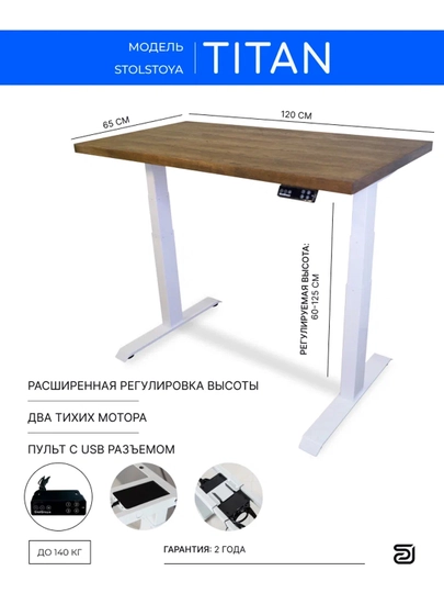 Стол компьютерный с электроприводом ТИТАН / Геймерский стол / Стол для офиса — СТОЛМАГ-SE370WDM12065-БЕЛЫЙ