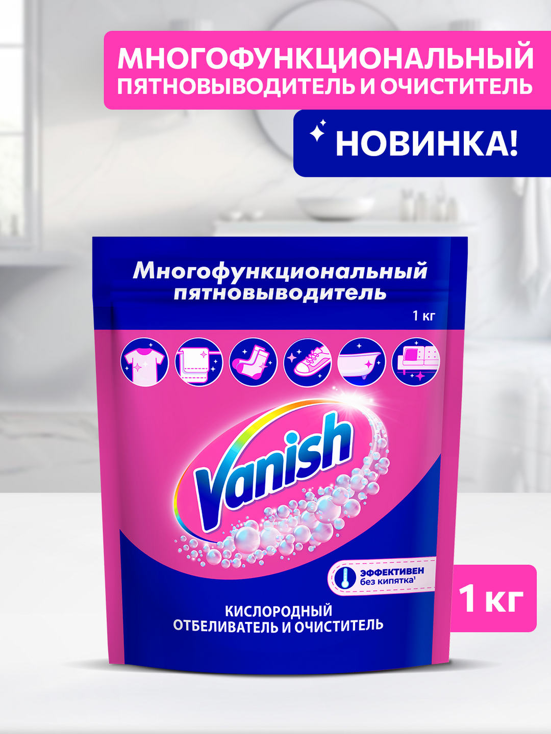VANISH Кислородное многофункциональное средство 1кг х 6