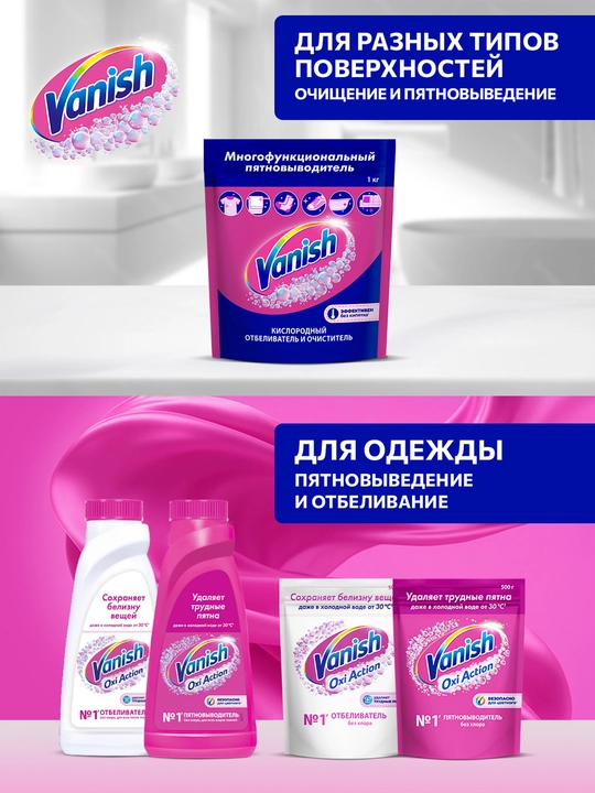 VANISH Кислородное многофункциональное средство 1кг х 6