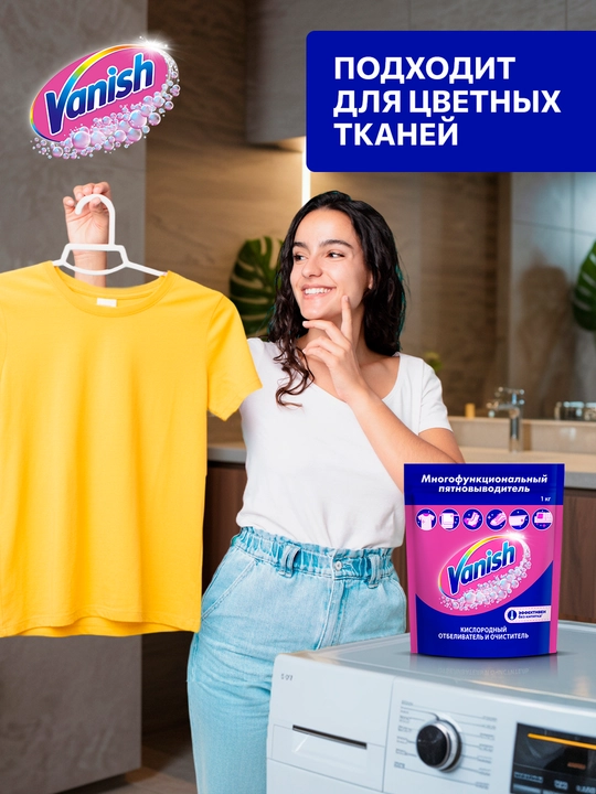 VANISH Кислородное многофункциональное средство 1кг х 6