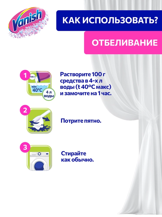 VANISH Кислородное многофункциональное средство 1кг х 6