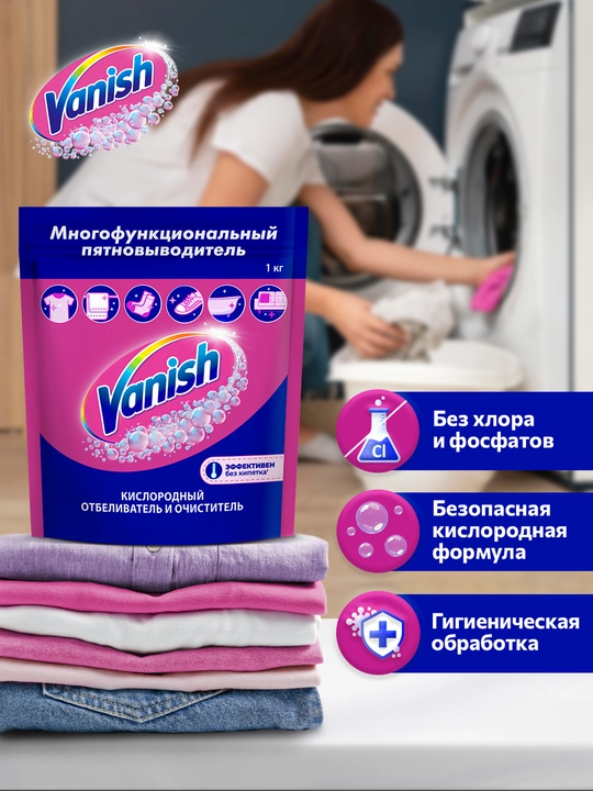 VANISH Кислородное многофункциональное средство 1кг х 6