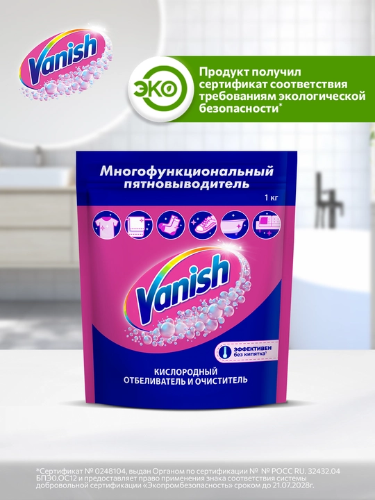 VANISH Кислородное многофункциональное средство 1кг х 6 - 