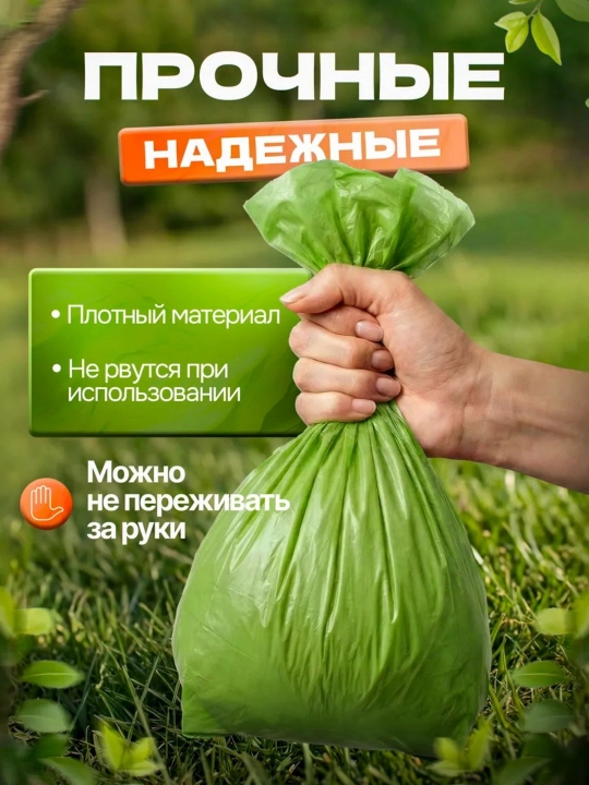 Мешок для мусора, зеленый мешок для питомцев, 6 рулонов