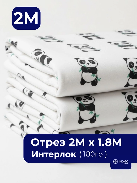 Interlok, tikish uchun yumshoq mato, 2 m, trikotaj mato bo‘lagi - 