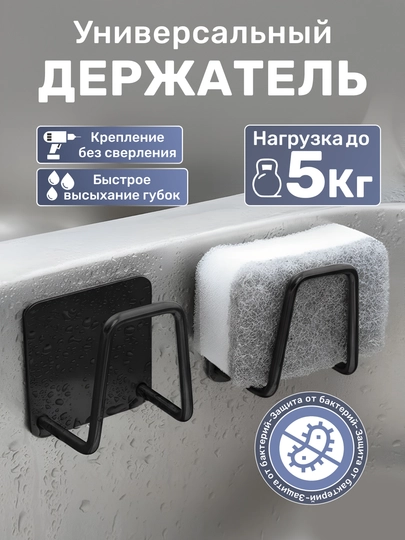 Держатель для губки на раковину, крючок самоклеящийся, кухонный и для ванной