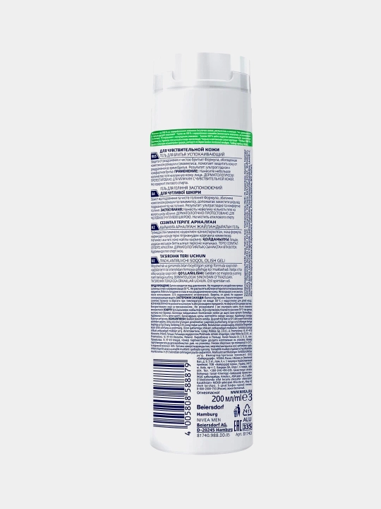 ГЕЛЬ ДЛЯ БРИТЬЯ NIVEA ДЛЯ ЧУВСТВИТЕЛЬНОЙ КОЖИ ДЛЯ НЕГО 200 МЛ