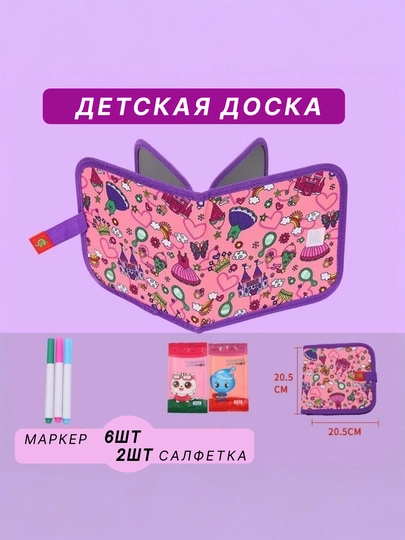 Детская доска, стираемый маркер, раскраска + карандаш — SELIKON-DOSKAA-АМЕТИС