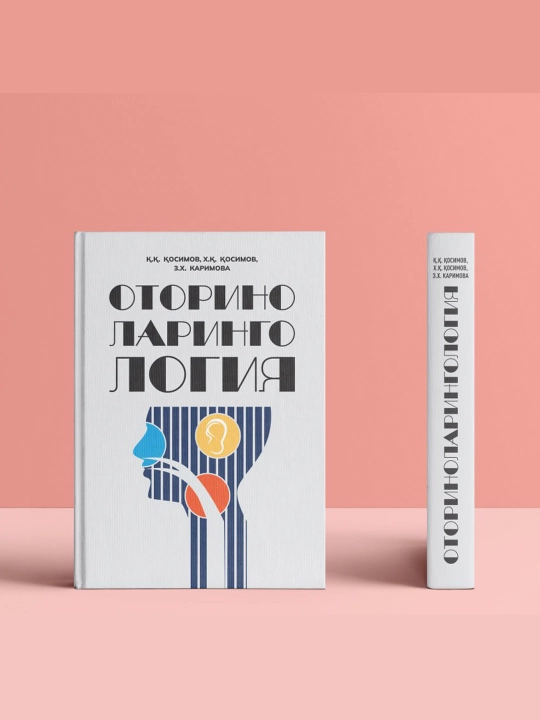 ОТОРИНОЛАРИНГОЛОГИЯ — К.К. Касымов, Х.К. Касымов, З.Х. Каримова