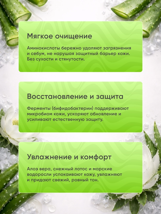 Умывалка для лица, пенка