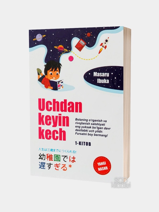 Uchdan keyin kech, Uchgacha ayni vaqti, Homiladorlik tarbiyaning ayni vaqti Masaru Ibuka