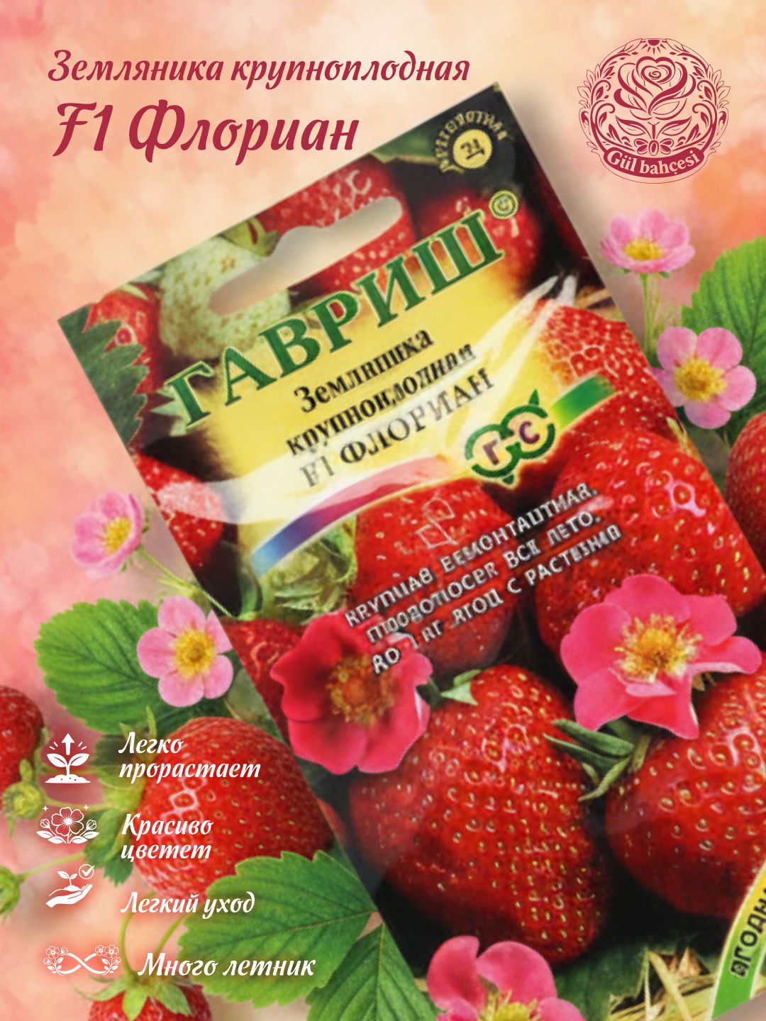 Семена Земляника, клубника, Флориан F1, ремонтантная, 5 шт