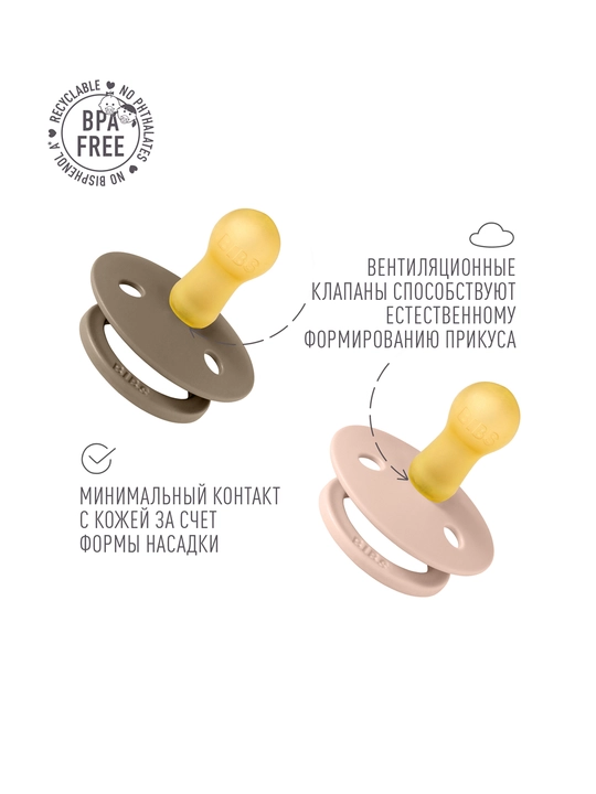BIBS Colour lateksli so'rg'ichlar to'plami (0+)