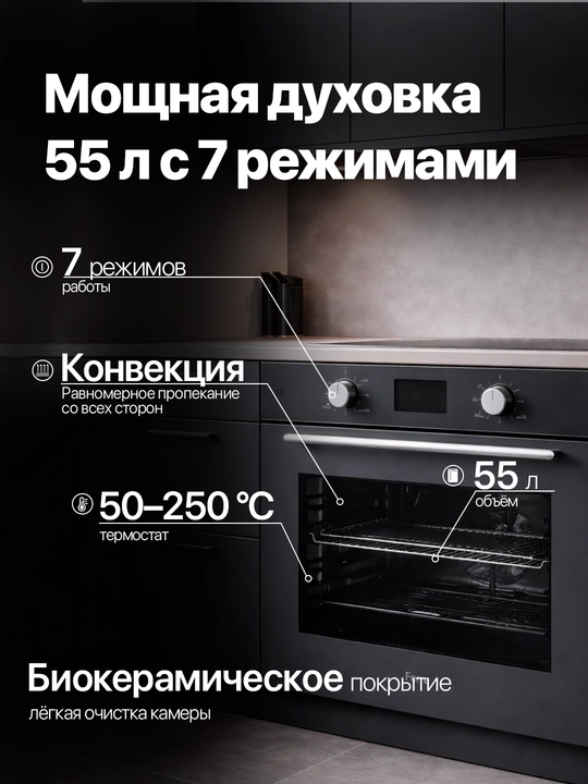 Elektr duxovka Ferre BE7-LDG-GRI, 55 l, konveksiya, 7 ta rejim, A klass