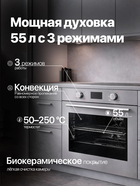 Elektr duxovka Ferre BE7-LDG-GRI, 55 l, konveksiya, 7 ta rejim, A klass