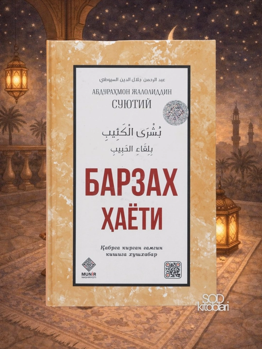 Barzax hayoti, Abdurahmon Jaloliddin Suyutiy - 
