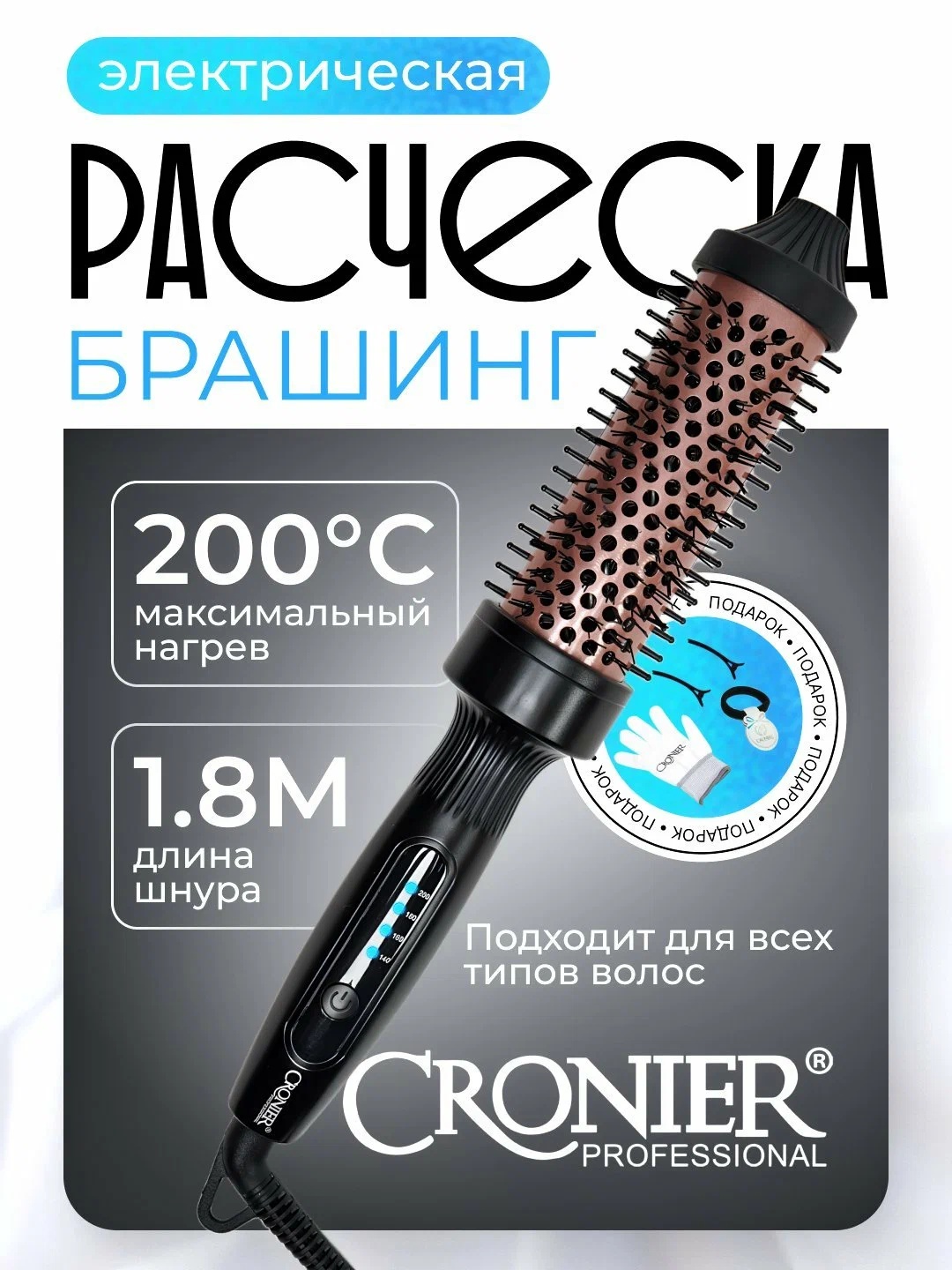 Профессиональная электрическая расческа брашинг Cronier CR-2071, с индикатором температуры - 