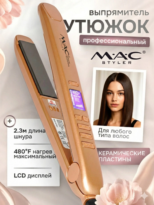 Профессиональный утюжок, выпрямитель для волос MAC Styler MC-2021 Керамика, с LCD дисплеем - 