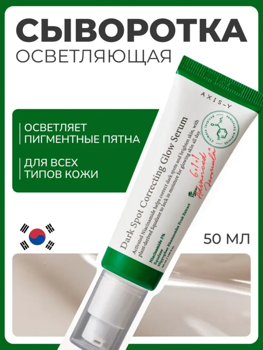 Осветляющая сыворотка для коррекции пигментных пятен, сияющая сыворотка Axis-Y, 50 мл - 