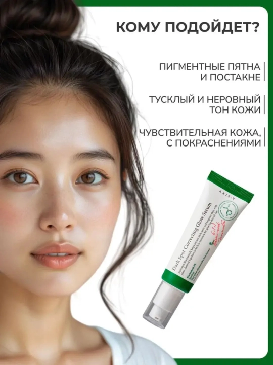Осветляющая сыворотка для коррекции пигментных пятен, сияющая сыворотка Axis-Y, 50 мл