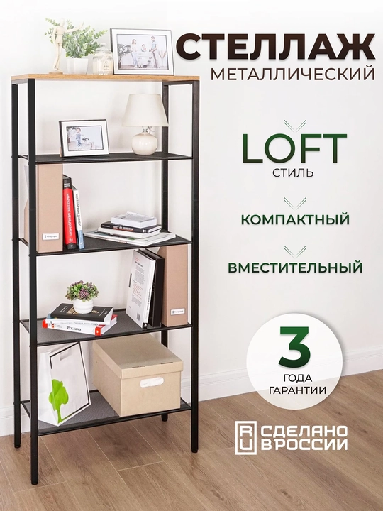 Этажерка, металлическая полка, для хранения, стеллаж "Торонто 25" - 