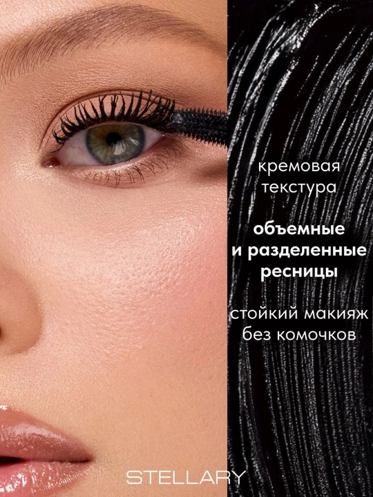 STELLARY Тушь для ресниц, влагостойкая, Lash status, тон 01 (Вектор):216
