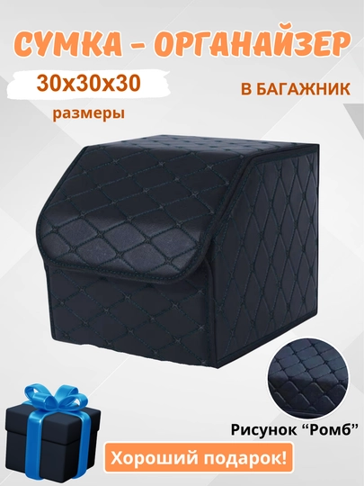 Органайзер в багажник, сумка для автомобиля, складная — HOMEPOI-ОРГАНАЗ-СИНИЙ