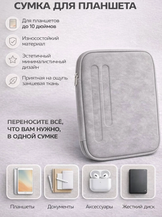 10 dyuymgacha planshet uchun universal himoya sumka — yumshoq zamsh tekstura - 