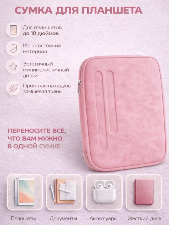 10 dyuymgacha planshet uchun universal himoya sumka — yumshoq zamsh tekstura - 