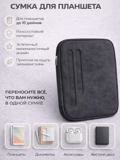 10 dyuymgacha planshet uchun universal himoya sumka — yumshoq zamsh tekstura - 