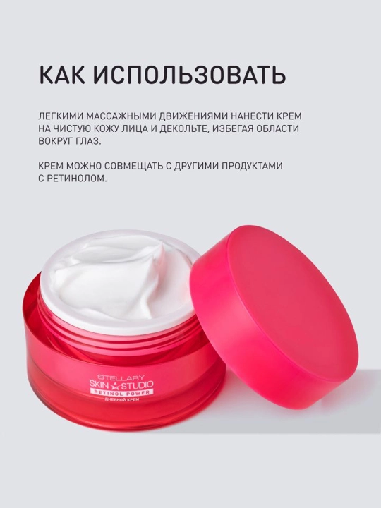 YULDUZLI TERI STUDIO Retinol Power Yuz uchun krem, kunduzgi, 50 ml