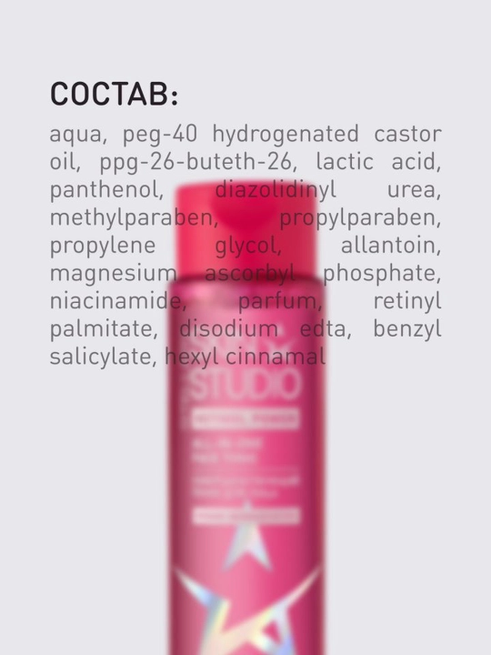 STELLARY SKIN STUDIO Retinol Power , тоник для лица, 150 мл